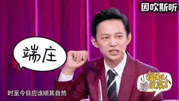 一次节目中，何炅被问：

“你觉得女生应该把第一次，留到新婚之夜吗？”

台下观