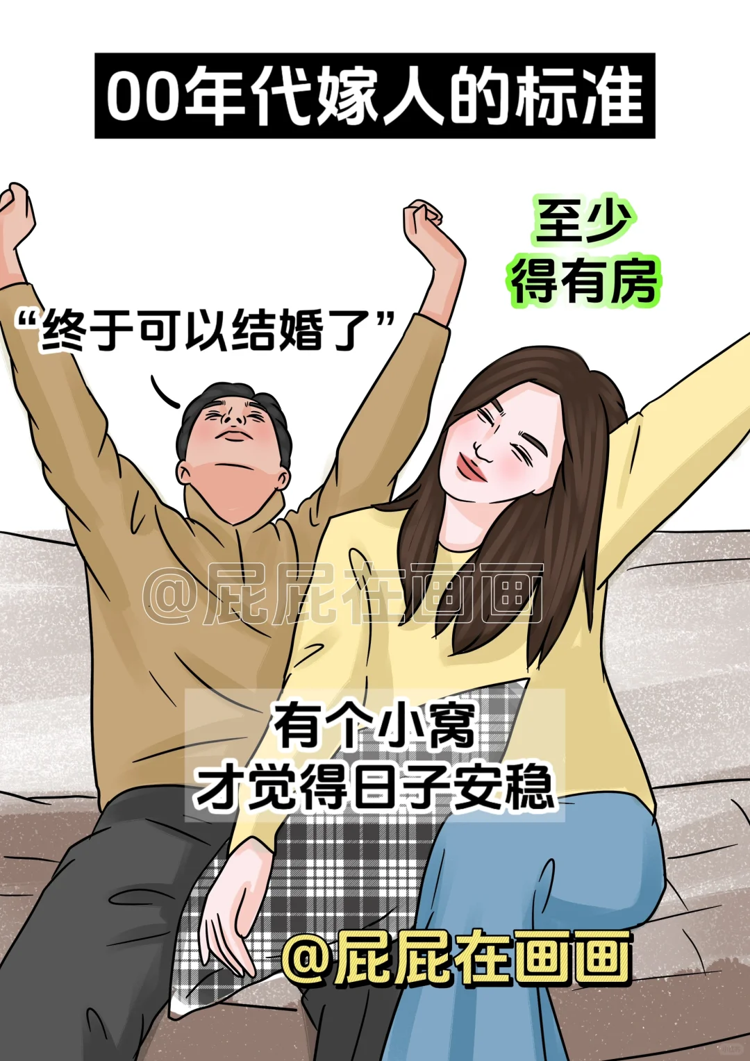 不同年代嫁人的标准