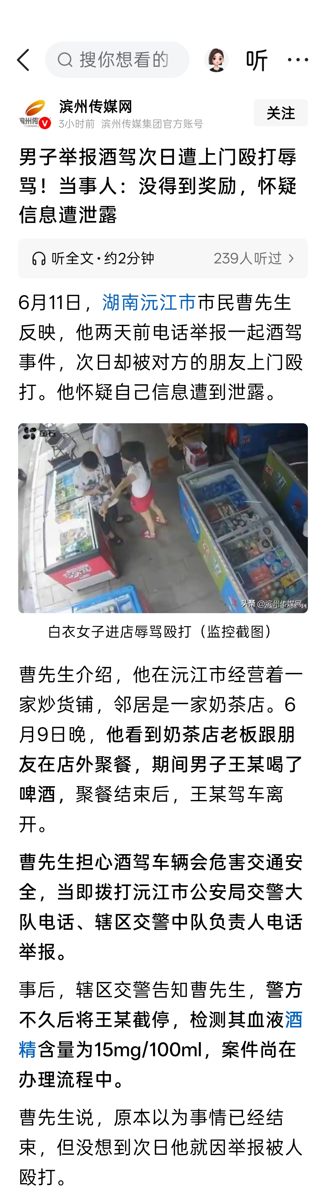 男子举报酒驾次日遭上门殴打辱骂！当事人：没得到奖励，怀疑信息遭泄露。难评 