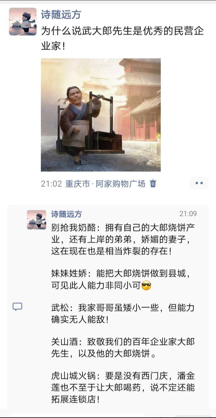 为什么说武大郎是优秀的民营企业家！万万没想到 网友神评论 自古评论区出人才 原谅