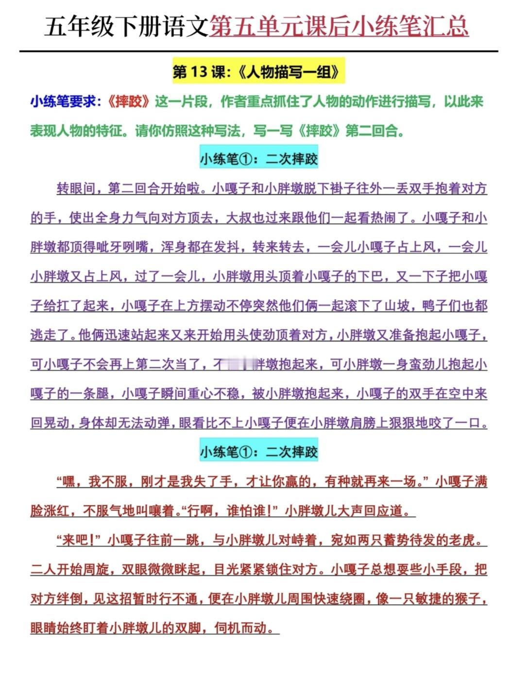 五年级下册语文，第五单元《人物描写一组》《刷子李》课文仿写小练笔，收藏参考学习～