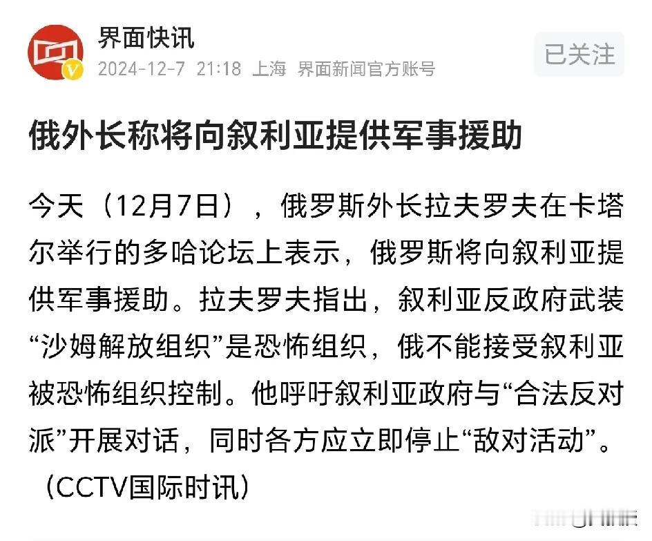 俄罗斯🇷🇺表示将向叙利亚提供军事援助
请问下
俄罗斯的这些援助
可以助力巴沙