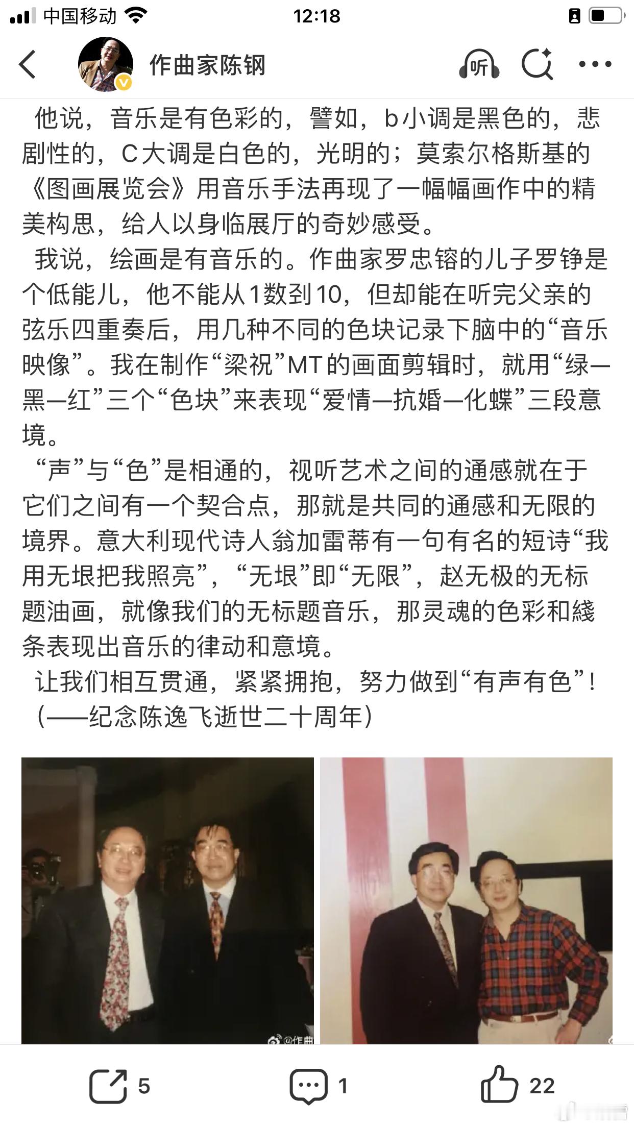 著名作曲家陈钢去世关注5524天，私信交流的点点滴滴涌上心头。陈钢委员对声与色，