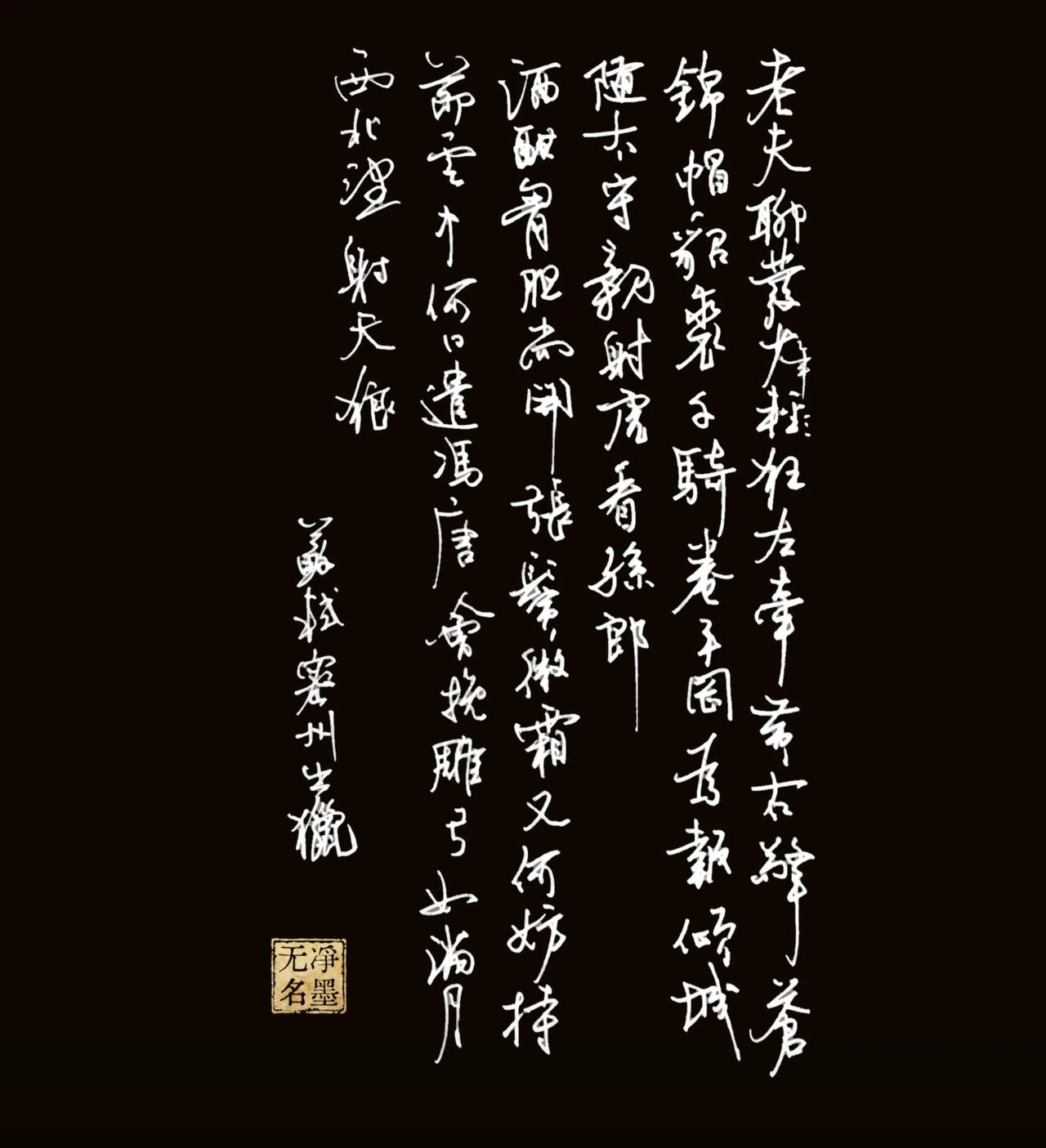 老夫聊发少年狂，左牵黄，右擎苍，锦帽貂裘，千骑卷平冈。
为报倾城随太守，亲射虎，