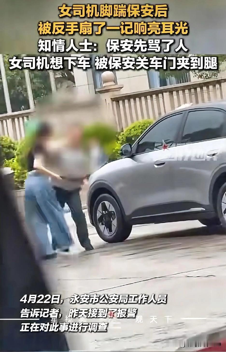 女司机脚踹保安，被反手一记响亮耳光！知情人爆料：保安先骂人，她下车时还被车门夹腿