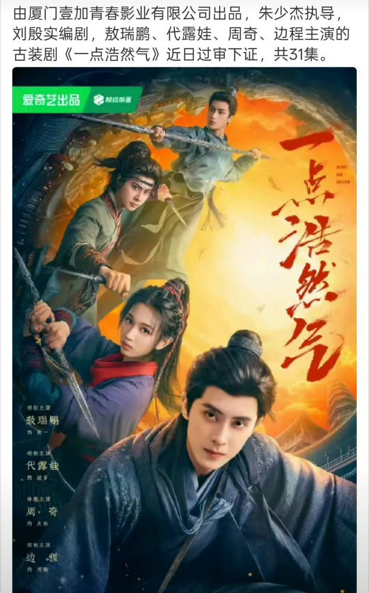 敖瑞鹏的一番大男主剧一点浩然气下证！敖子最近的好消息多到爆了。
