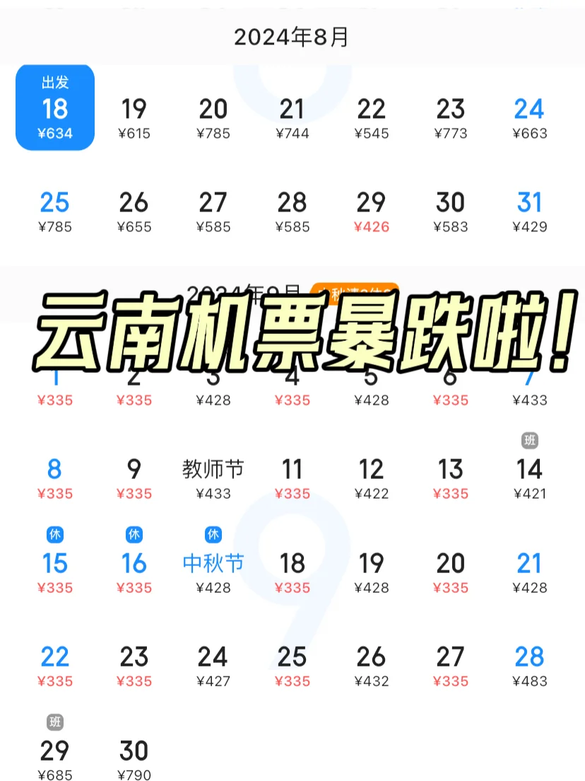 云南机票暴跌！8-9月云南错峰游的看过来啦！