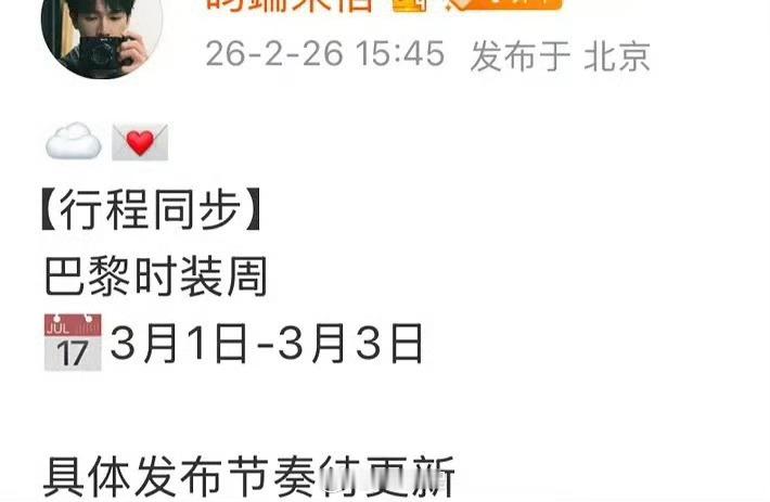 恭喜李昀锐巴黎时装周 ！！ 