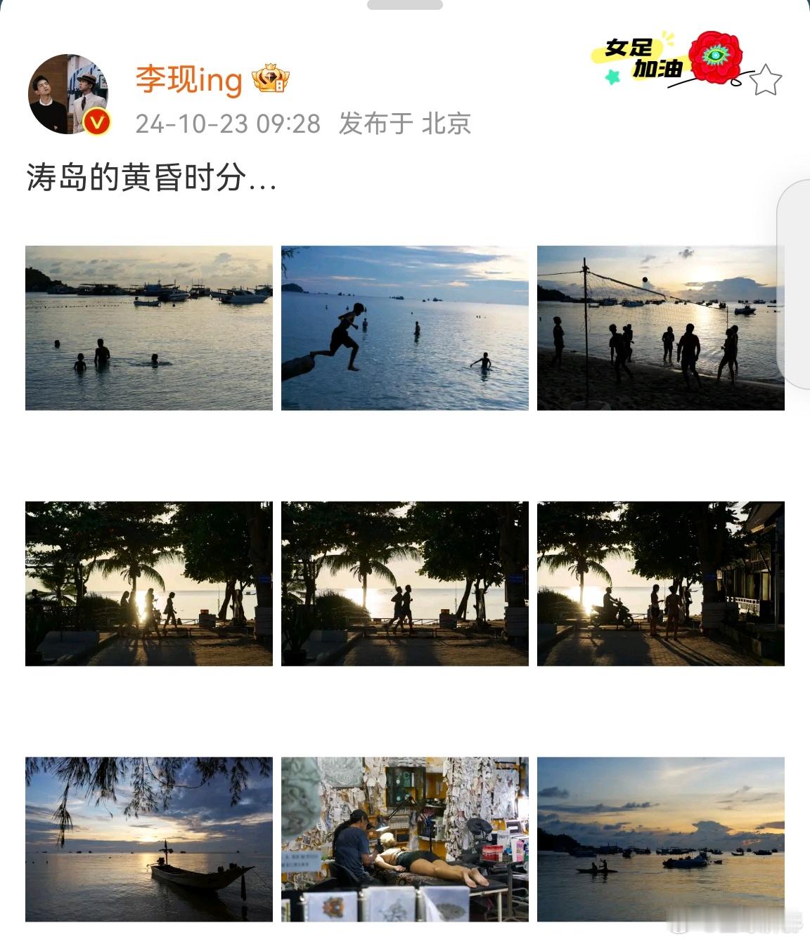 摄影师李现又来分享他拍的美景了，好有意境美，技术杠杠滴 ​​​