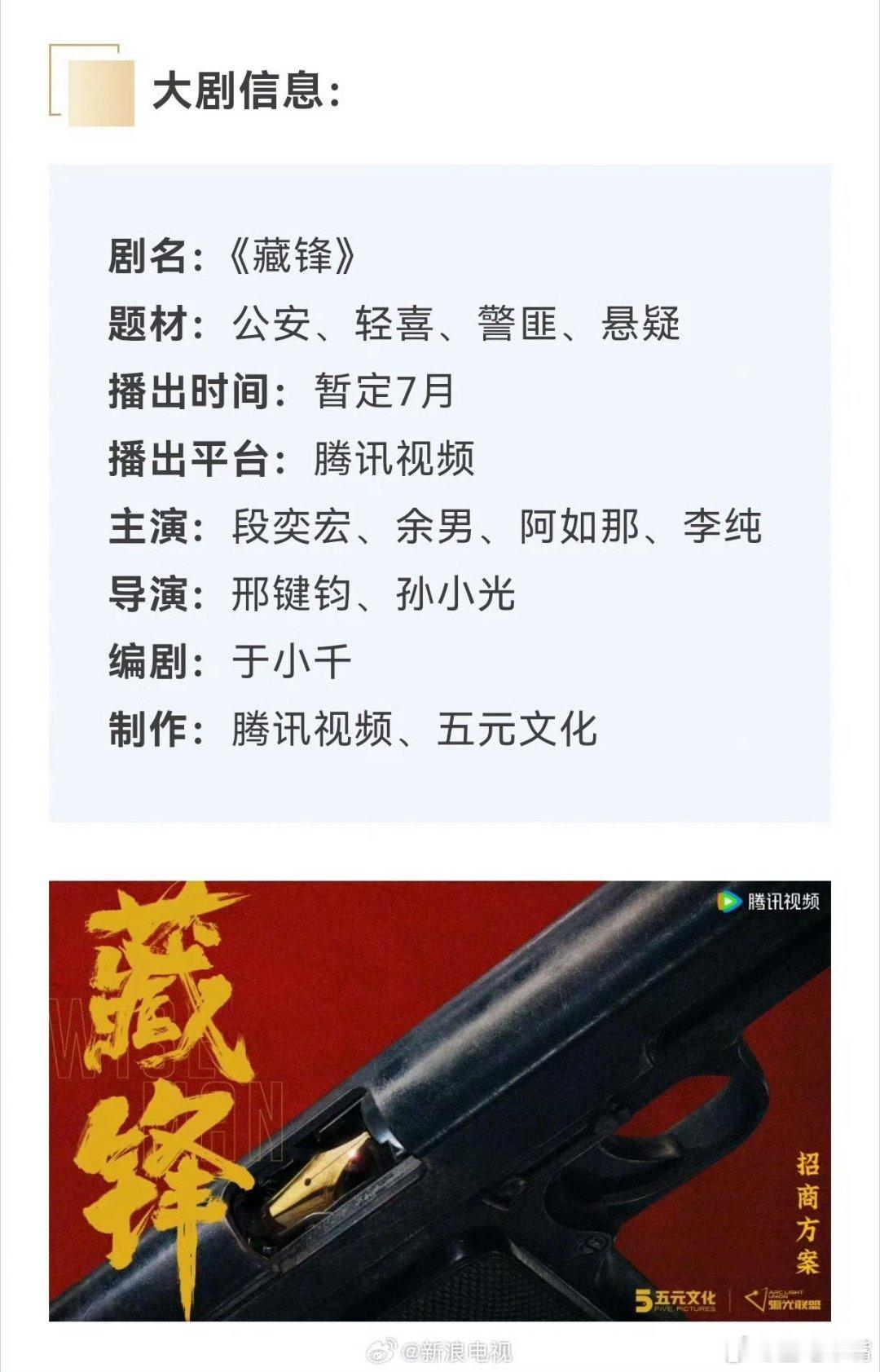 央一央八接档剧：8月初：央一《藏锋》段奕宏8月10日：央八《重器》黄景瑜能拯救央