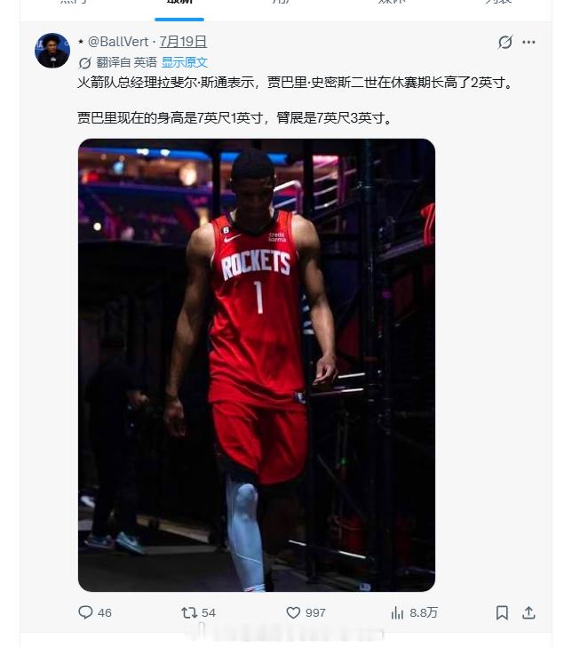 最近好多关于球员长个的新闻，连直播吧和虎扑都在发~有说弗莱明长个到2米11的，有