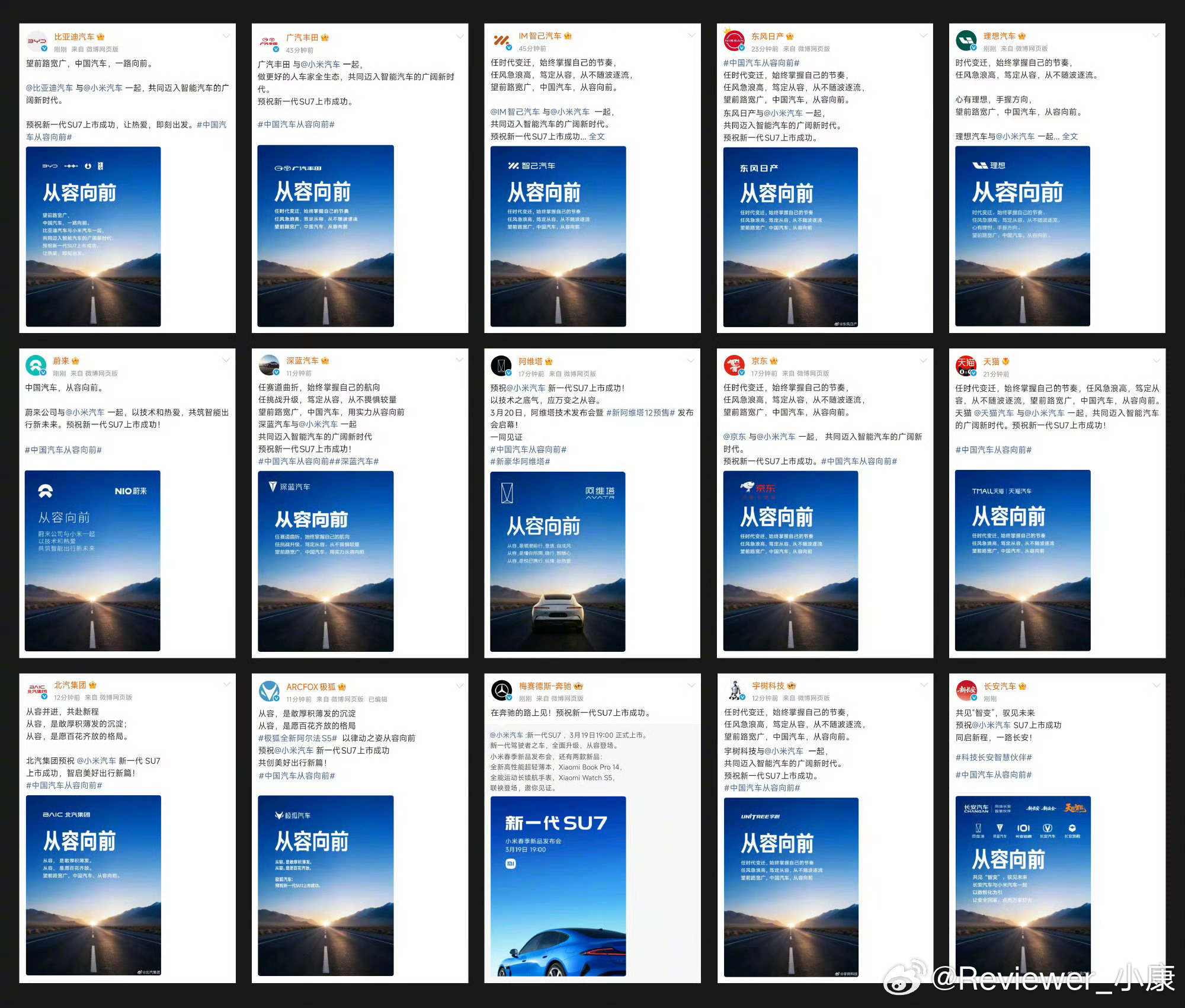 好奇问问，奔驰理想比亚迪等，公开支持小米汽车，到底是合作关系呢，还是自发性发微博