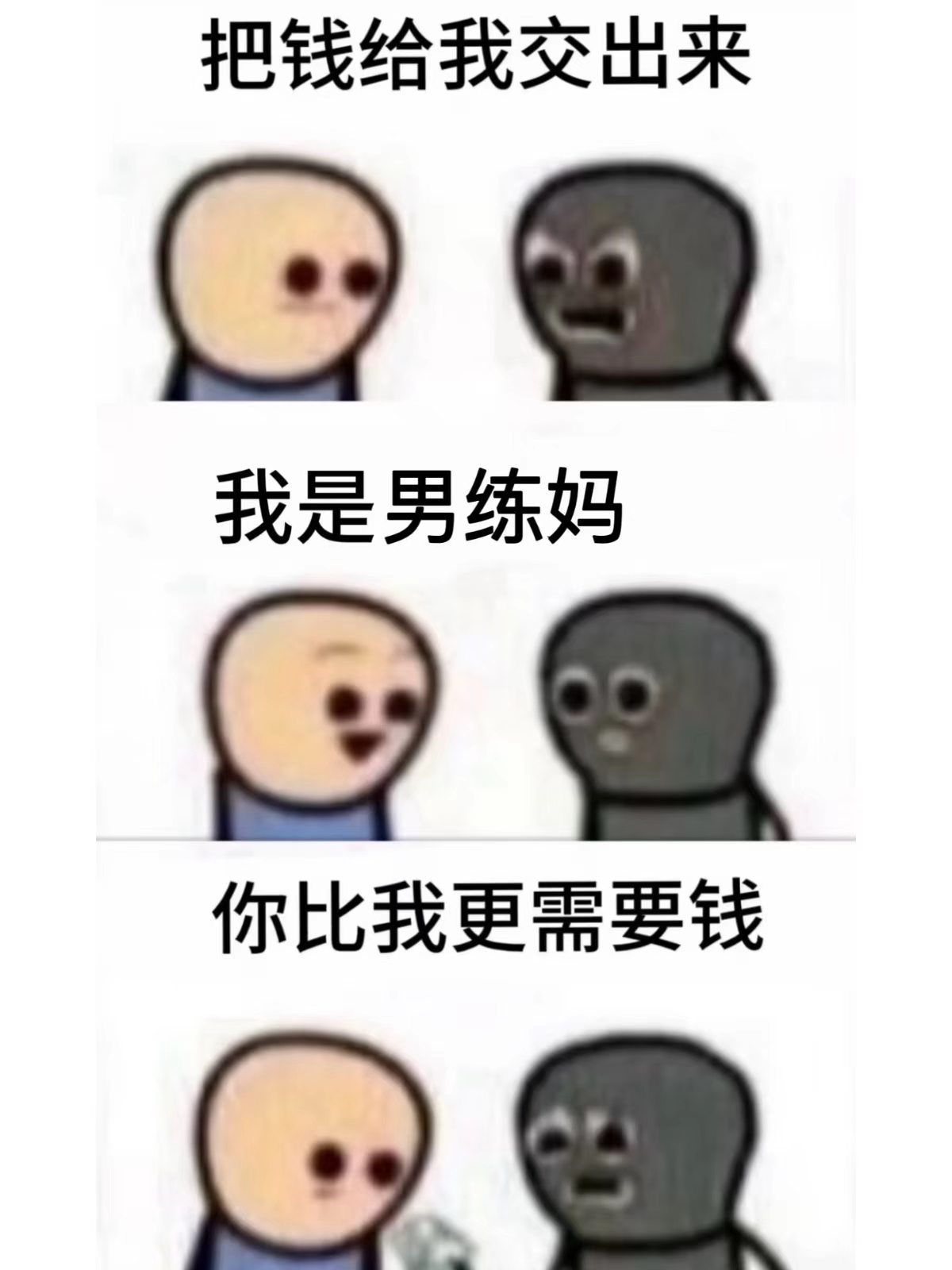 该死的贵男人。 