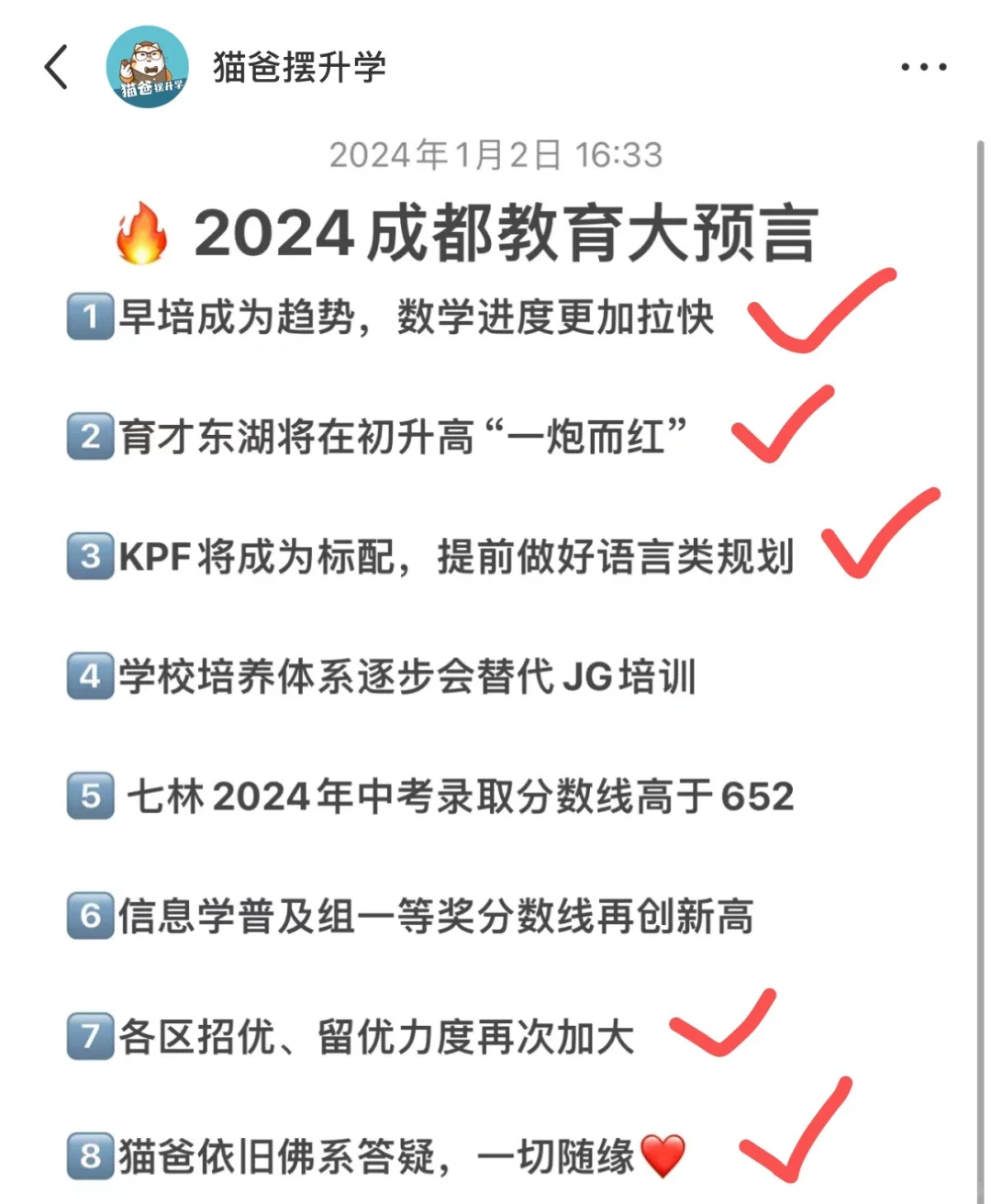 成都教育大预言，基本达成了！