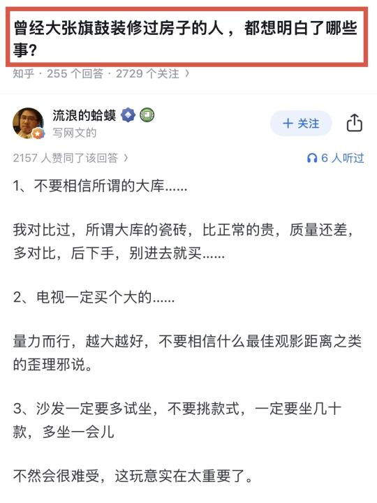 曾经大张旗鼓装修过的人，都明白了什么道理❓