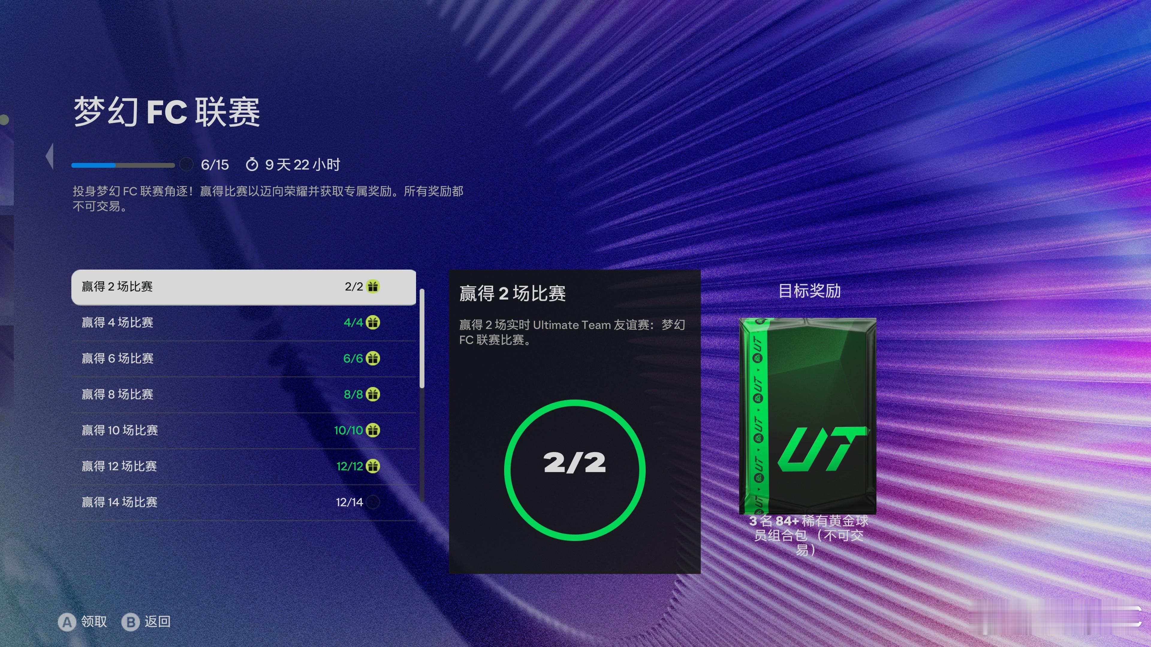 想要完成FC梦幻联赛任务（30胜拿麦孔）的朋友可以找上好友一起互刷拿到指定胜场。