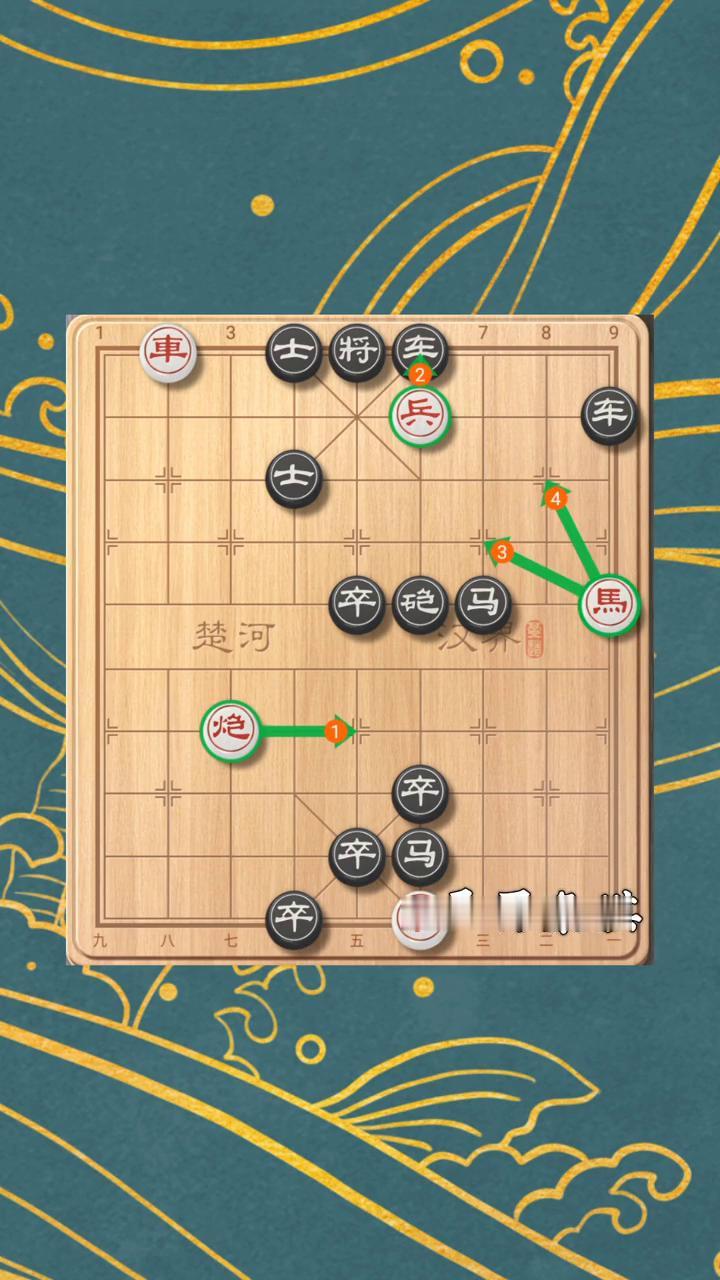 一招秒杀小鬼坐龙庭。
三哥象棋。
挑战十招破解残局。这个残局发现平炮带响，冲兵也