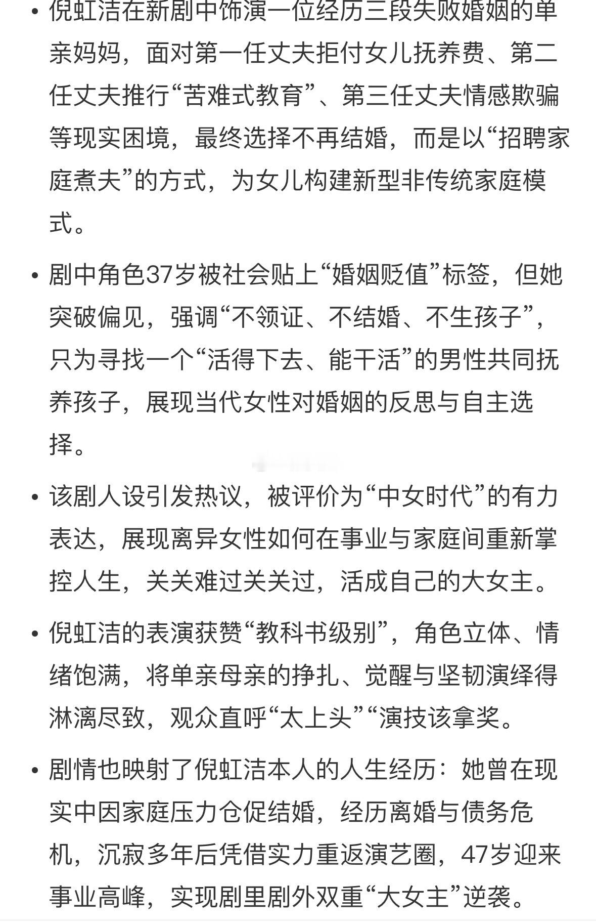 倪虹洁这个人物设定有点带感哈倪虹洁新剧三任丈夫糟心图鉴倪虹洁在线招募家庭煮夫 ​