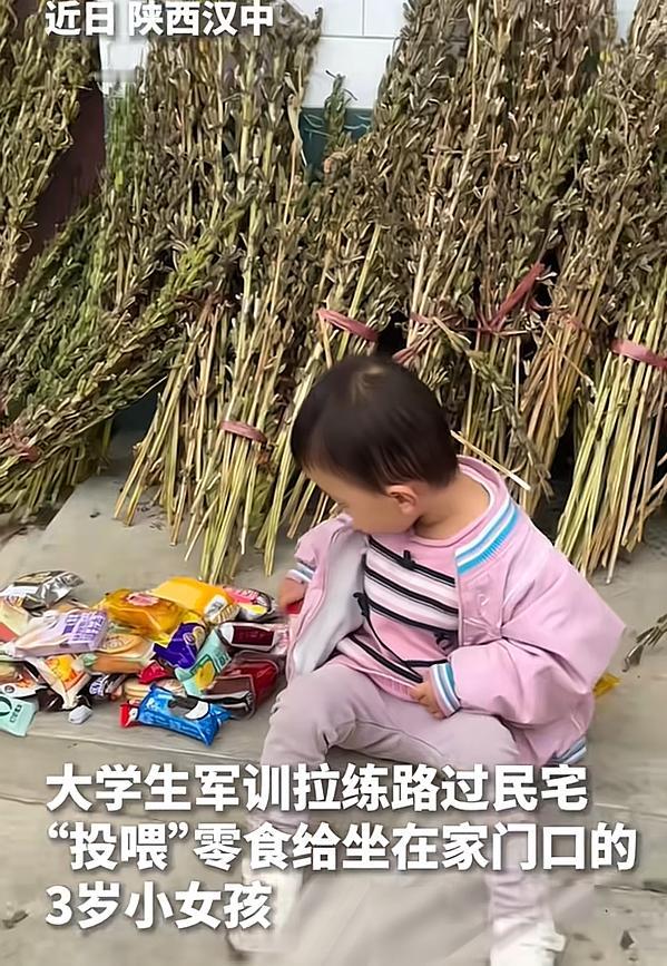 好可爱的一幕！
大学生军训拉练途中经过民宅，投喂路边小女孩！
近日，大学生在军训