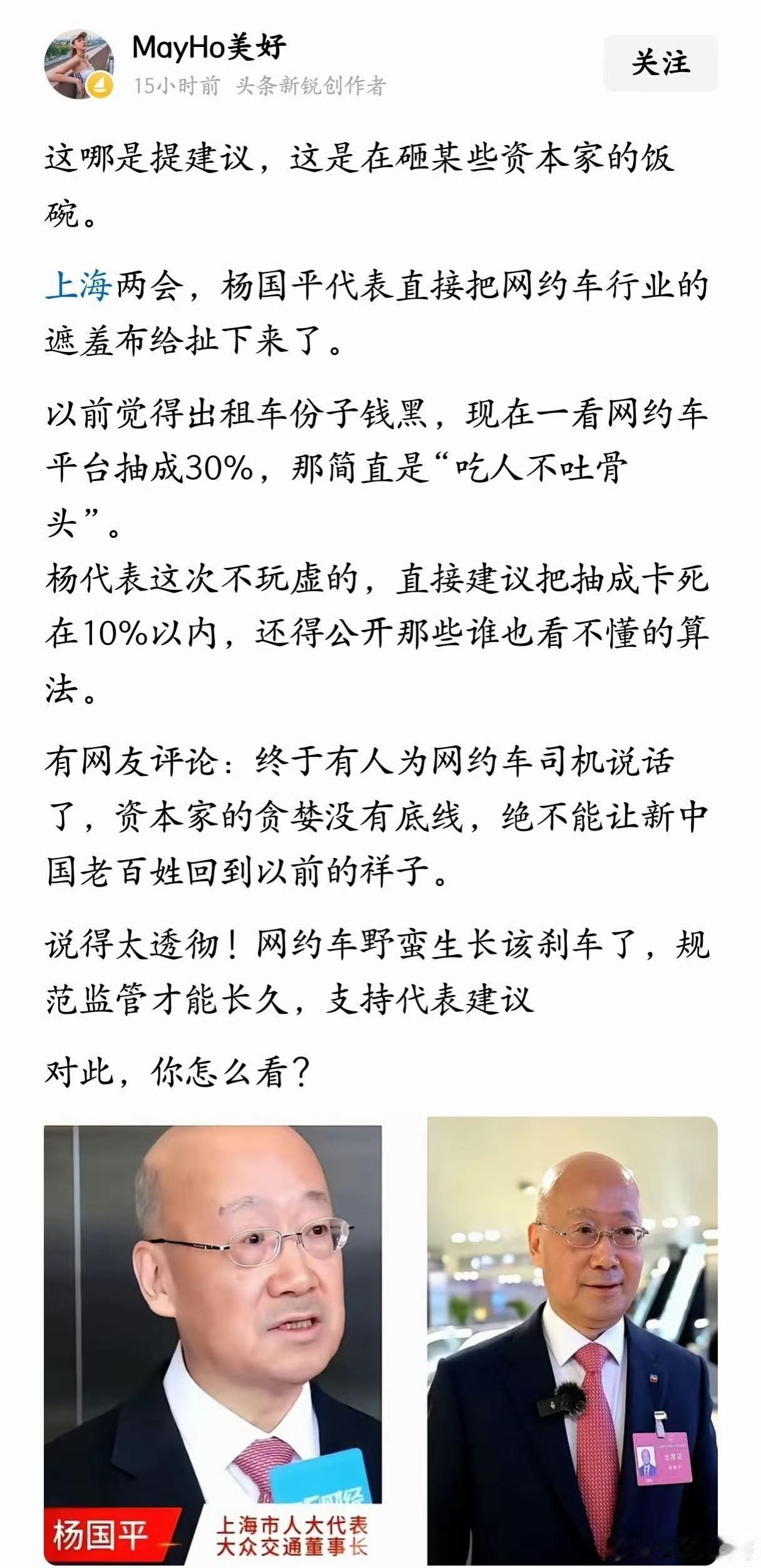 上海两会上，杨国平代表的建议，堪称撕开了网约车行业的“遮羞布”。
过去吐槽出租车