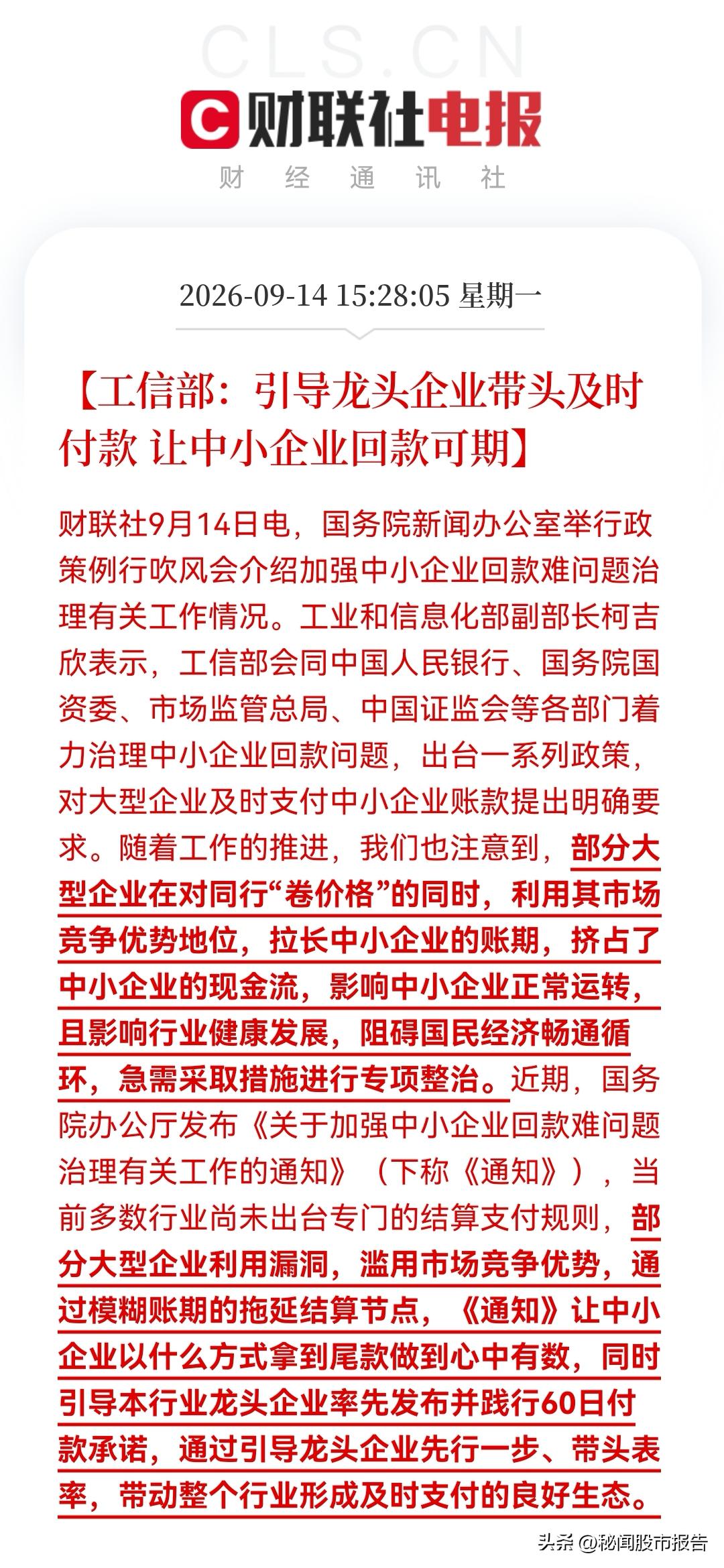 重磅！工信部引导龙头带头及时付款，60日付款承诺来袭，A股“应收账款改善”概念站