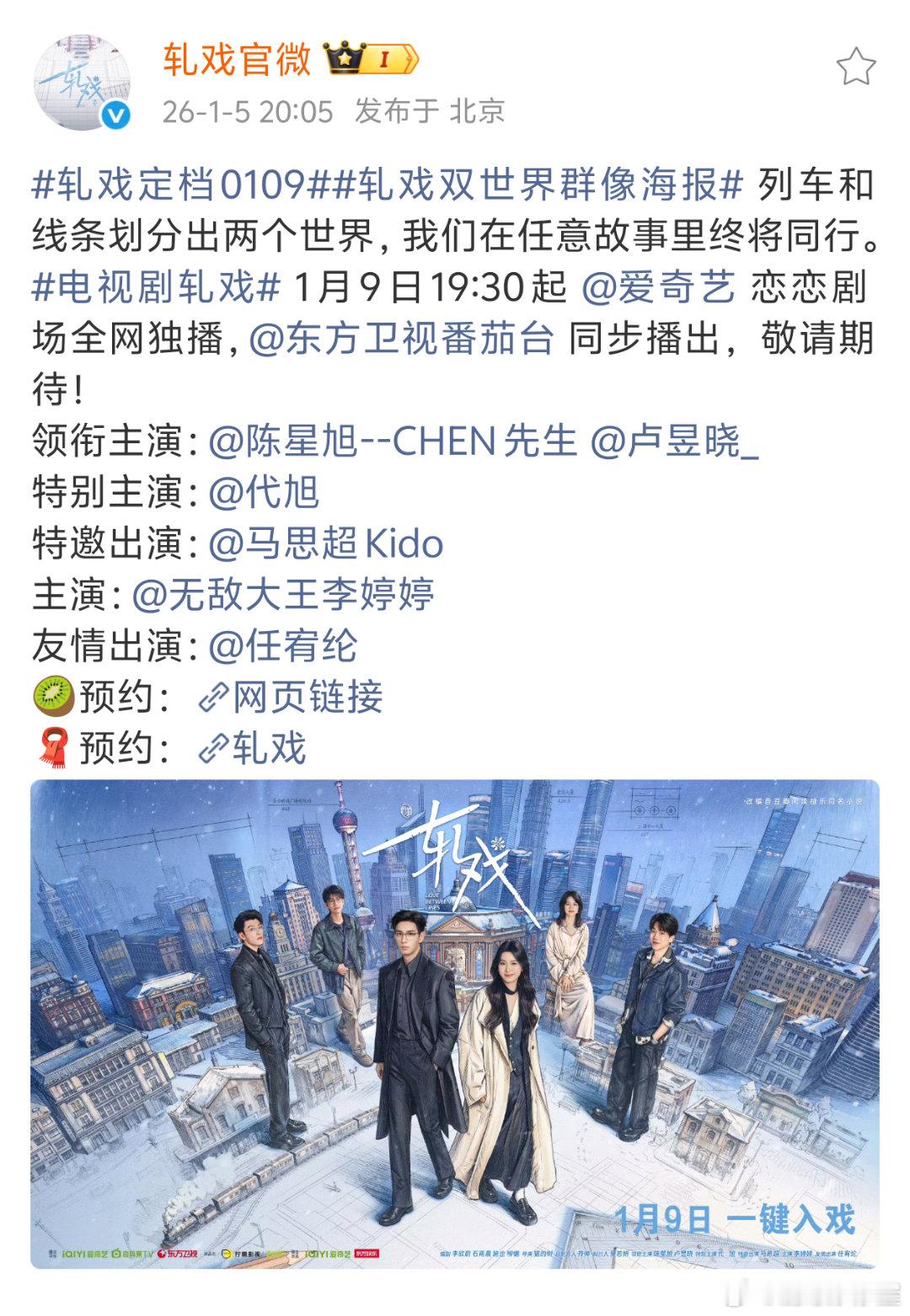 陈星旭、卢昱晓《轧戏》定档0109，两人还发了拍的对方和合照！轧戏在剧宣这块挺走