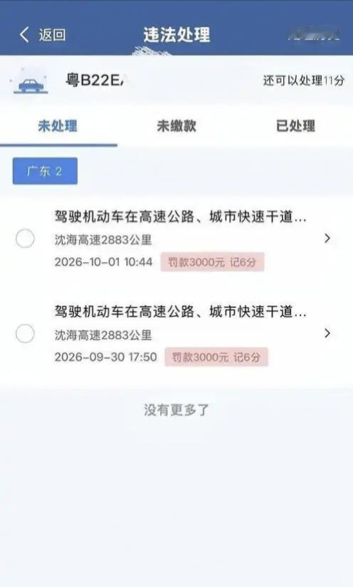 国庆假期，粤B号牌驾驶人刘某因连续两次在沈海高速非紧急情况下占用应急车道，被交管