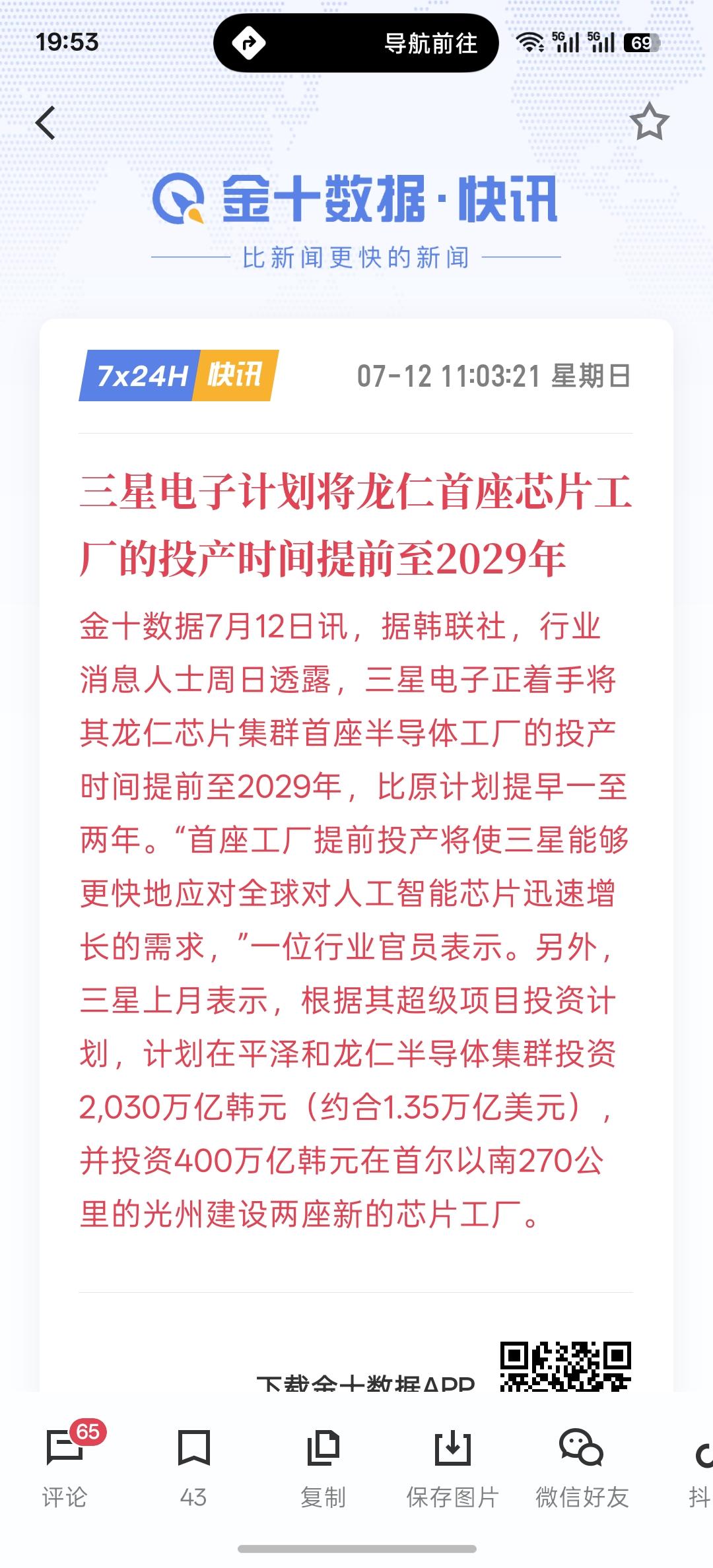 继续加码芯片半导体扩产，三星电子计划将龙仁首座芯片工厂的投产时间提前至2029年