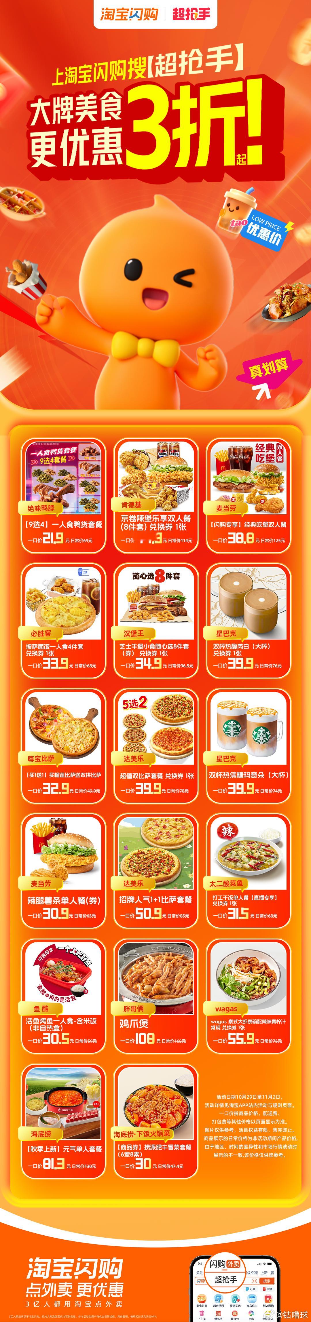 摸鱼时间到，给自己来个悠闲茶歇！打开本命女神卢昱晓安利的淘宝闪购超抢手，麦当劳经