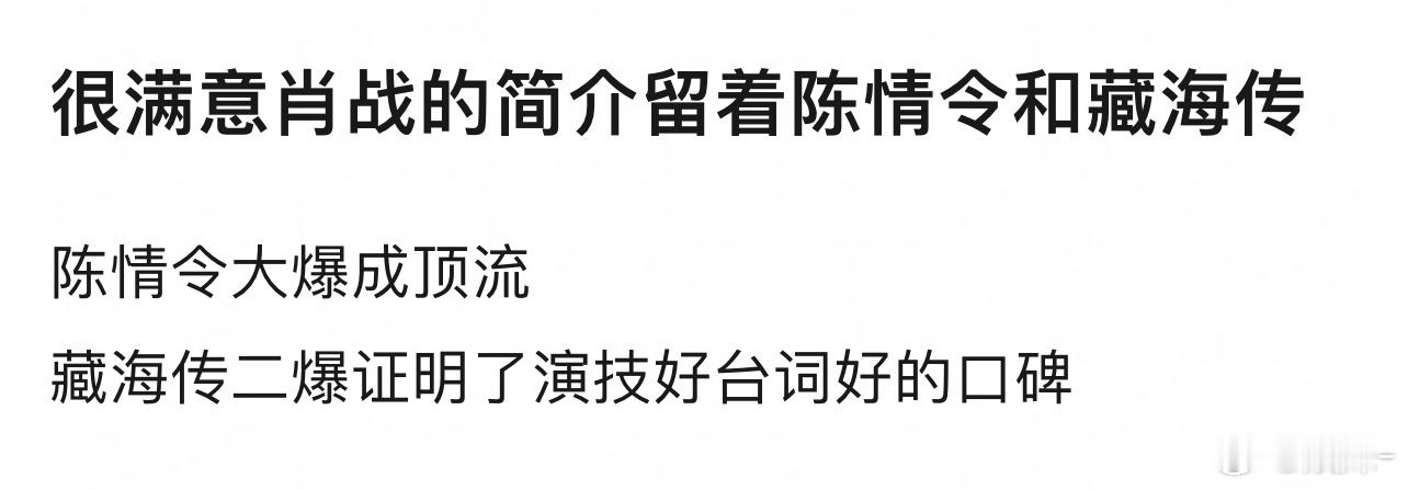 陈情令是肖战一番男主大爆剧肖战可不像有些人那么忘本 我也很满意留着陈情令 ​​​