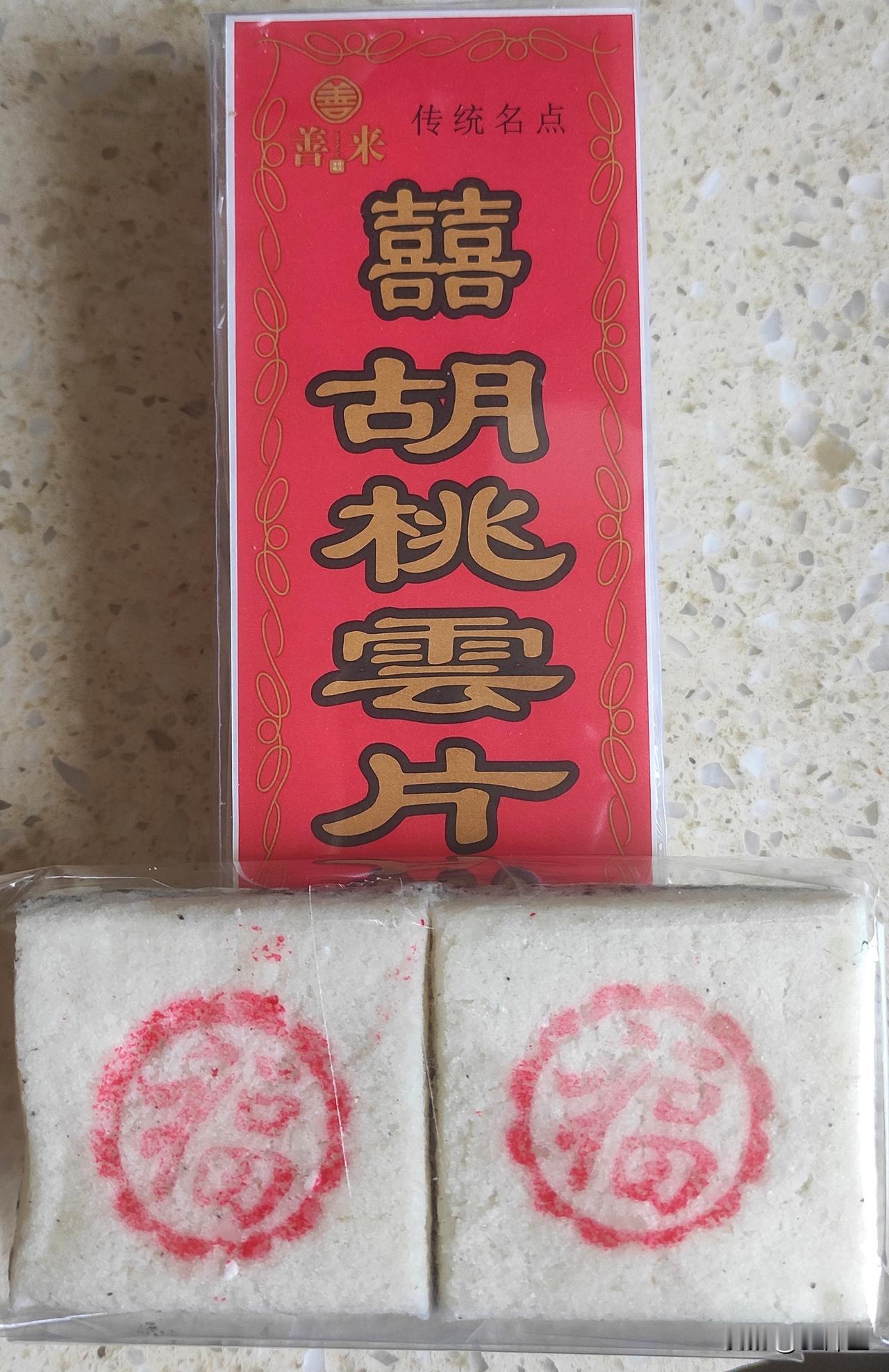 （原创）古镇的糕点
周日逛古镇，古镇是曾待过七年的地方，因此也就有了老邻居、老同