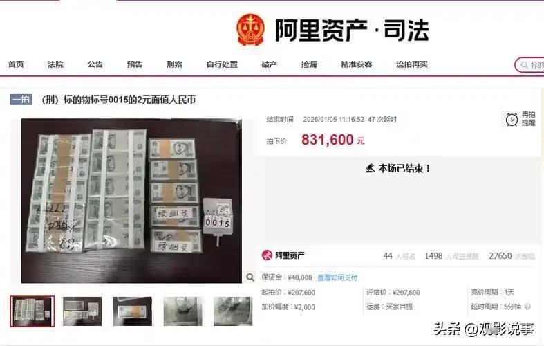 1月4日，浙江省温州市永嘉县人民法院在司法拍卖平台上，以20.76万元的起拍价公