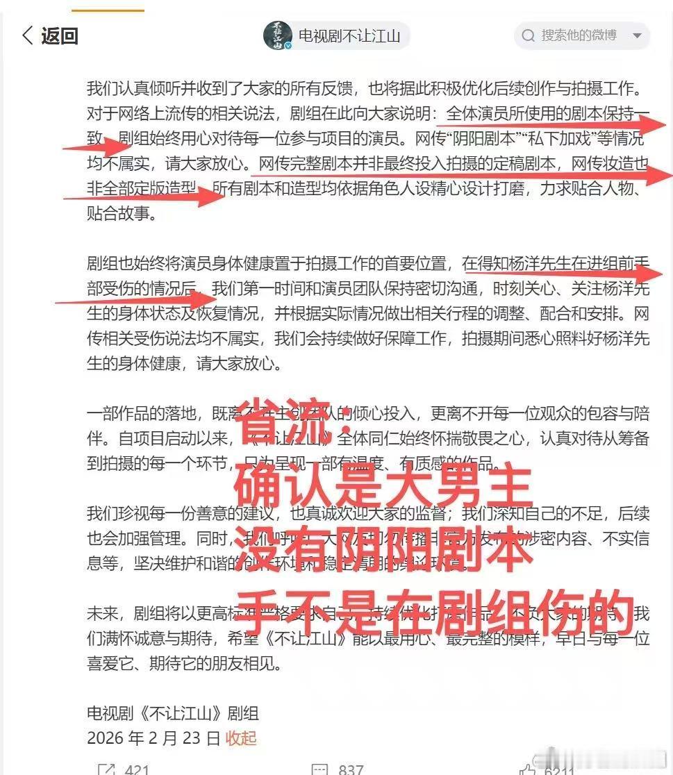  不让江山剧组声明剧组明确说明杨洋在剧组没有受伤，核心主角地位稳稳的 