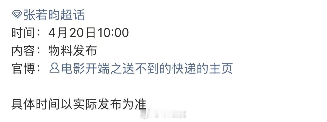 张若昀电影开端明天官宣张若昀主演电影开端期待大爆ip➕实力派昀帝 
