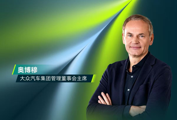 #大众CEO称应学习中国五年规划# 【大众集团奥博穆独家回应：德国工业能向中国“