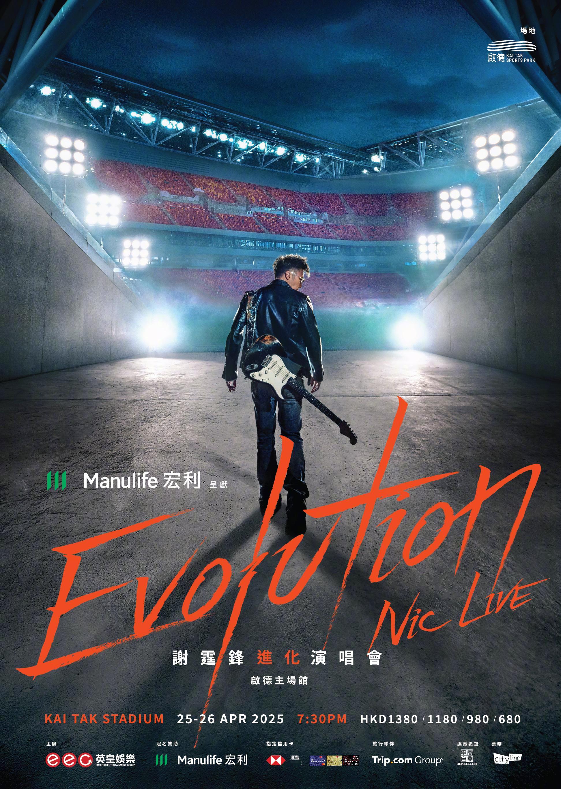 今年，等到了。谢霆锋·进化Evoluation 演唱会2025年4月25-26日