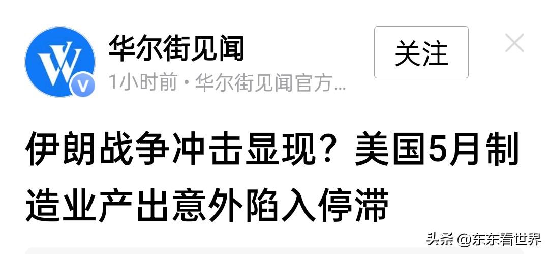 美伊停火备忘录签署背后的真相:美国制造业产出停滞，通胀加速。

再继续打下去，石