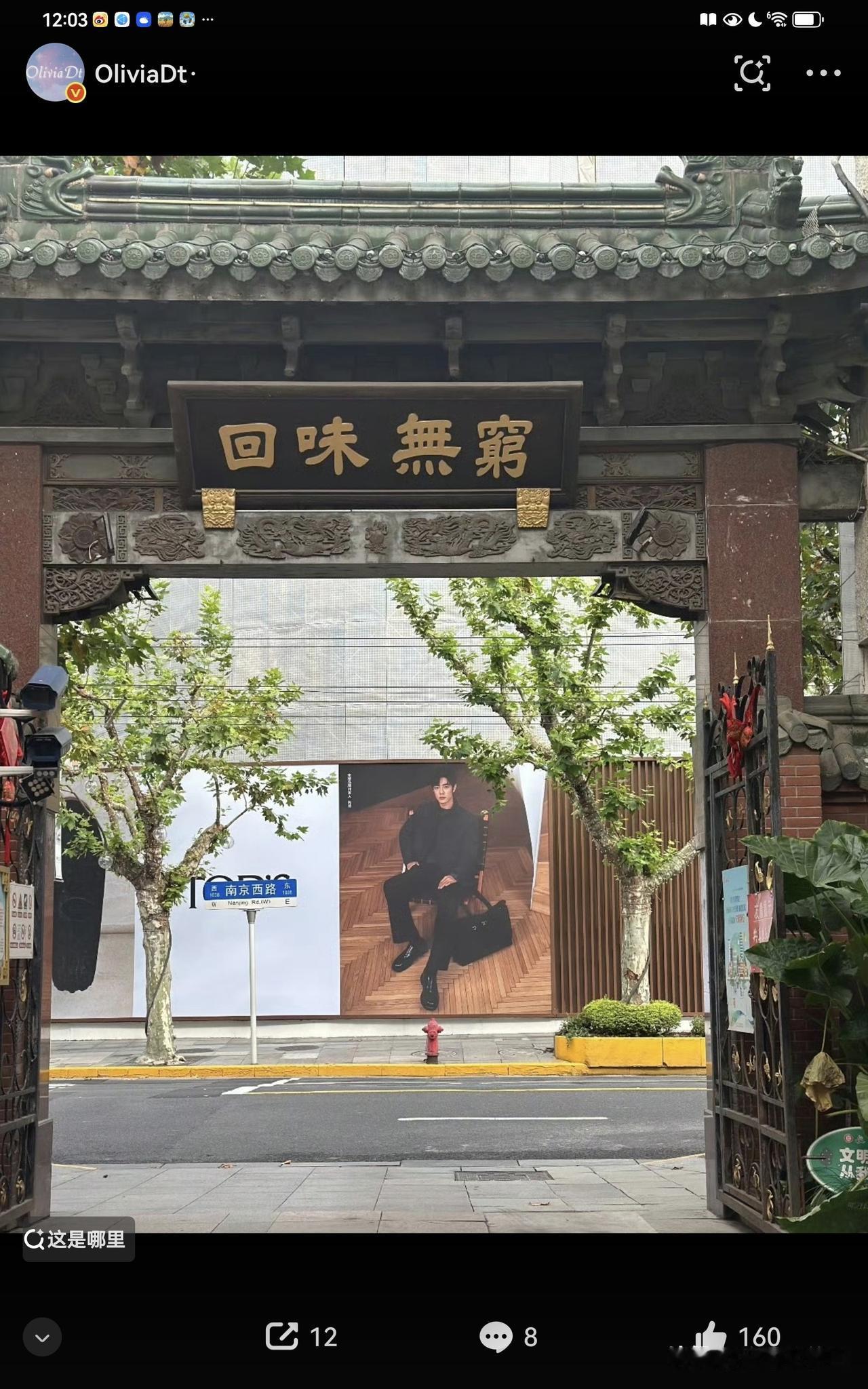 这个门框上的“回味无穷”太过应景了