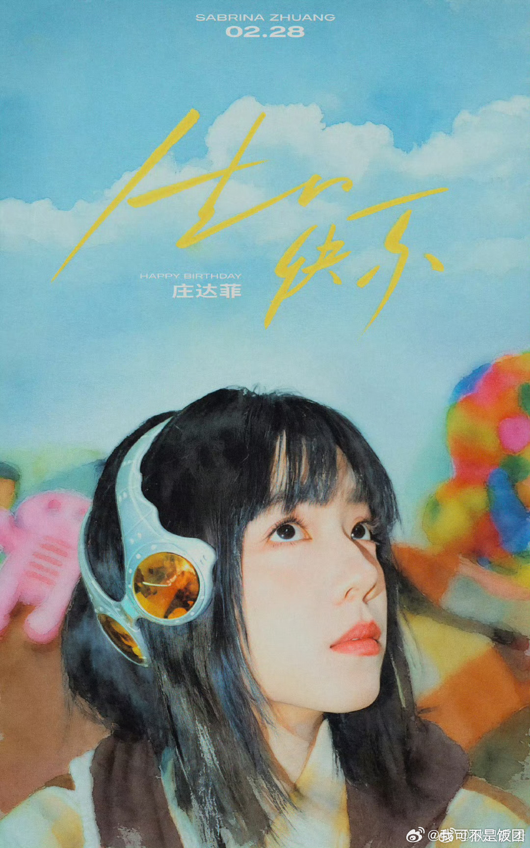 夏天再不来庄达菲就来了庄达菲的夏日序曲，直接把春天暖化了，耳机里的旋律像小太阳照