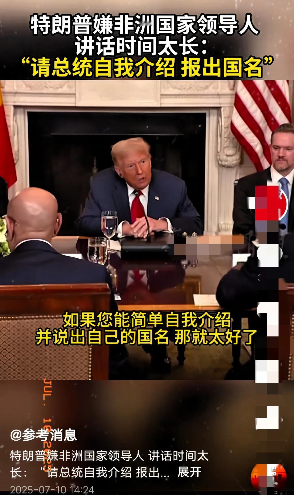 简直是奇耻大辱，闻所未闻，见所未见，美国总统特朗普再次刷新了人的认知。

非洲总