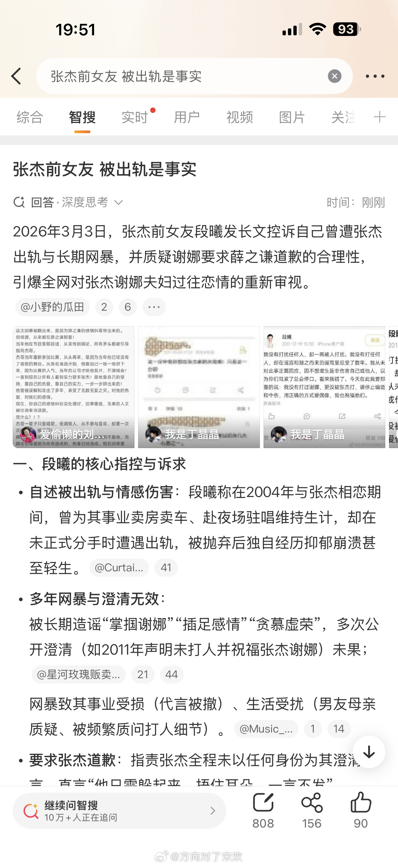 两口子出来道个歉呗？人家当年不容易啊！张杰前女友 被出轨是事实