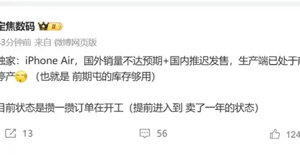 iPhone Air生產暫停：銷量未達預期，庫存充足待新訂單