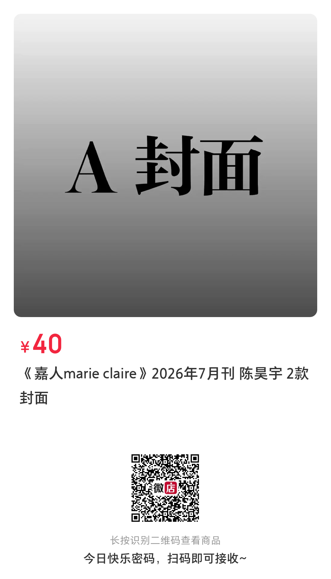 陈昊宇嘉人杂志 7.22 12:00开售（今天）唯一计入销量√渠道:微店→仕道书