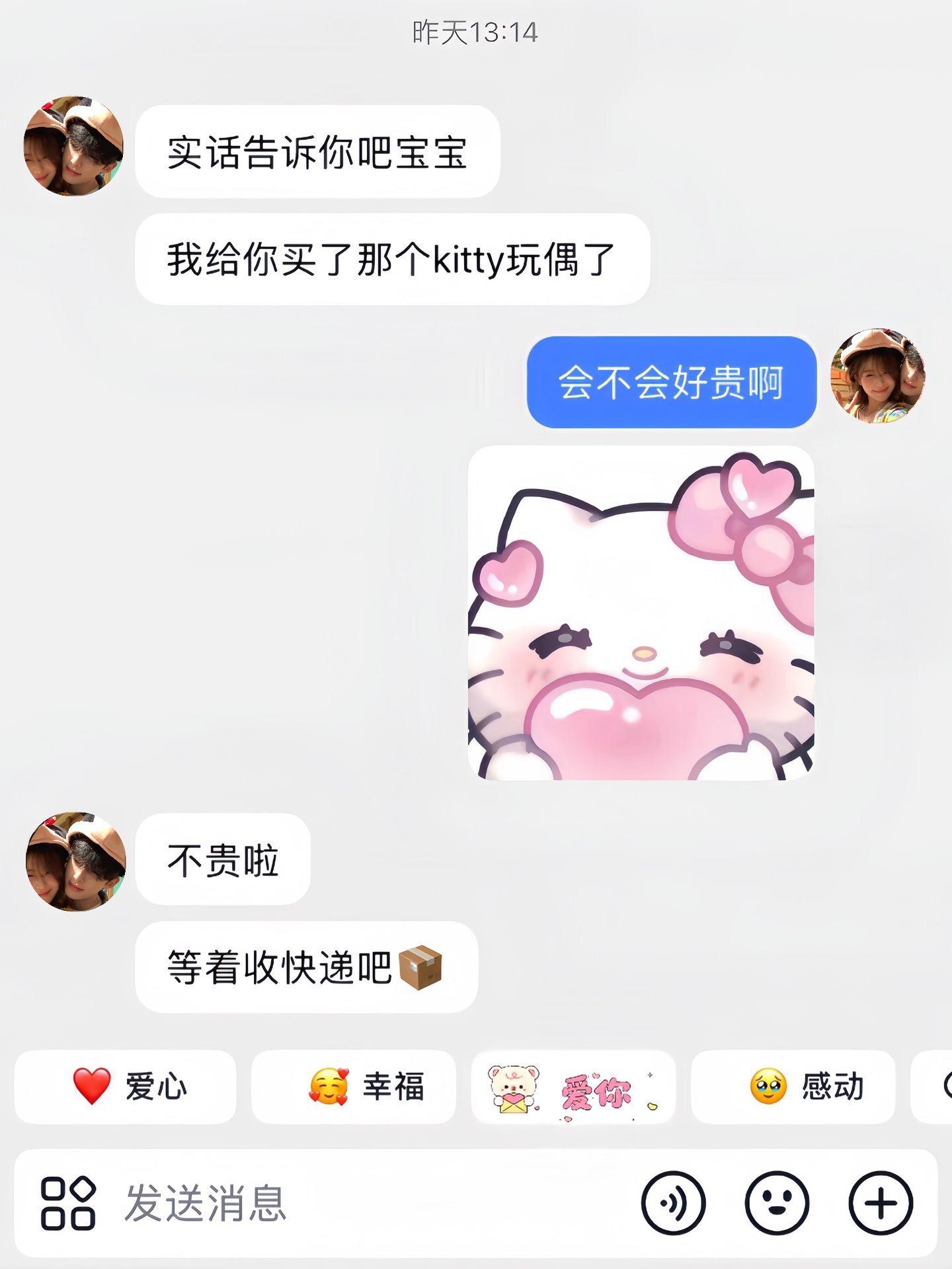 幸福是男朋友送的可爱Kitty挂件。