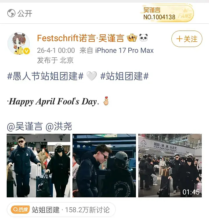 吴谨言站姐发了吴谨言和她的老公洪尧愚人节站姐团建