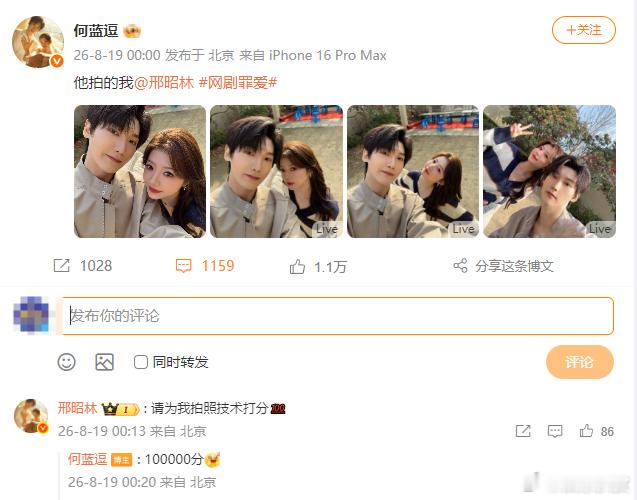 邢昭林拍的何蓝逗何蓝逗回复邢昭林《罪爱》邢昭林何蓝逗七夕营业，今天真是个好日子，