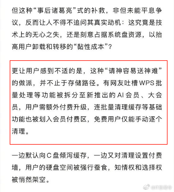 背刺6.78亿用户WPS吃相有点难看呦，话题页里面还有嘲笑大家不会用电脑，嘲笑分