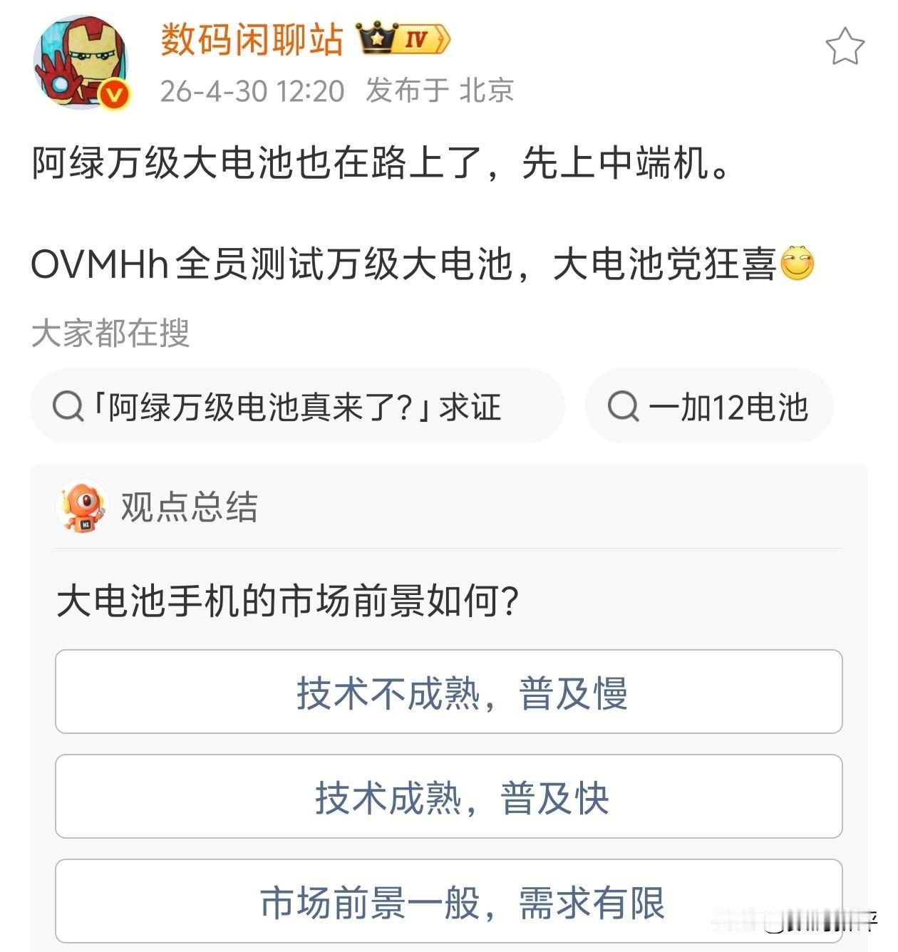 各家的一万毫安电池中端机都要来了，既然是中端机，处理器应该也是中端系列的[思考]