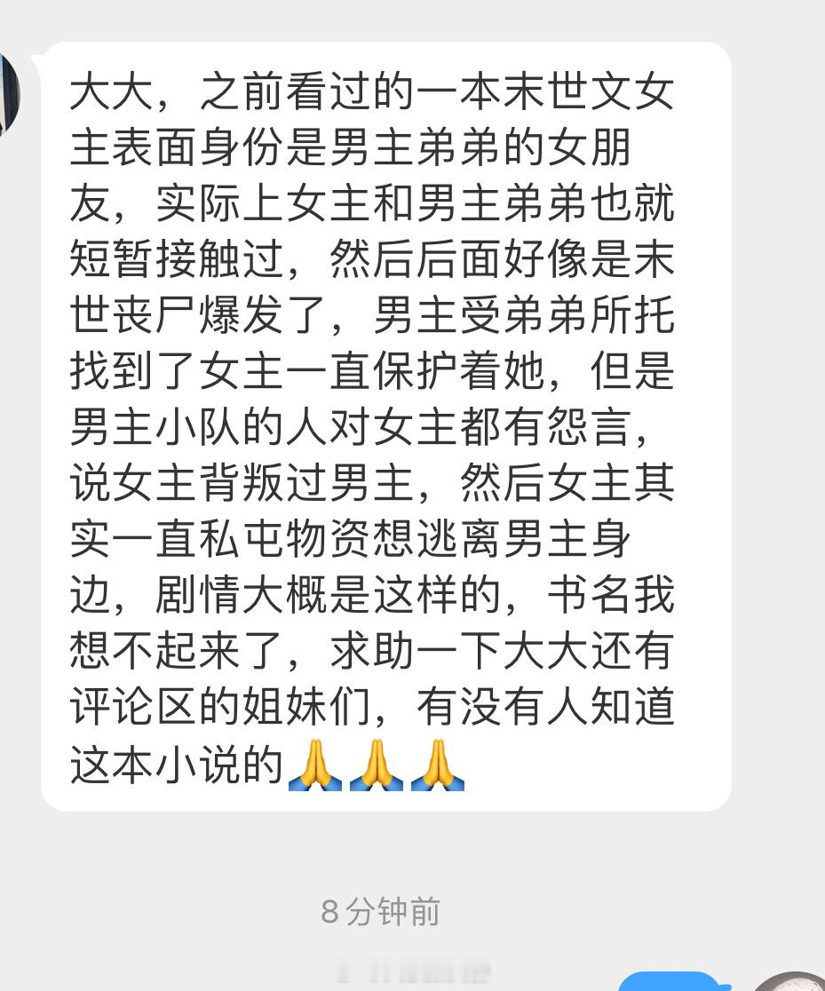 #推文# 之前看过的一本末世文，女主表面身份是男主弟弟的女朋友，后面末世丧 尸爆