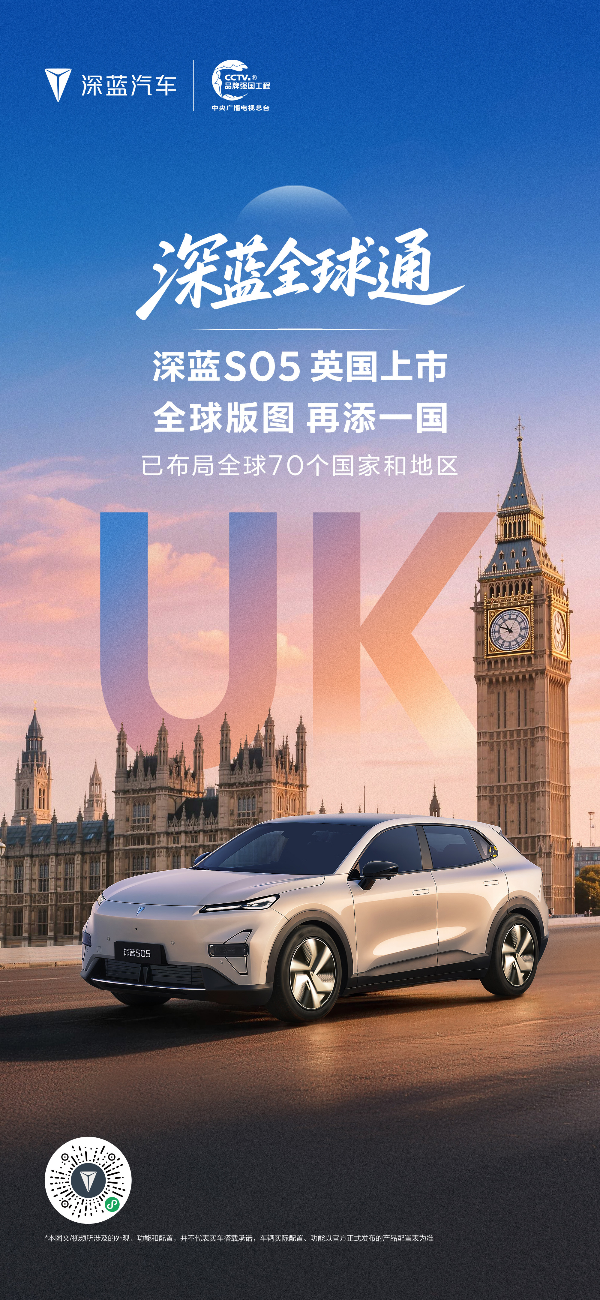 全球爆款 全新征途深蓝S05 英国上市大不列颠的车友们准备迎接新伙伴吧！深蓝S0